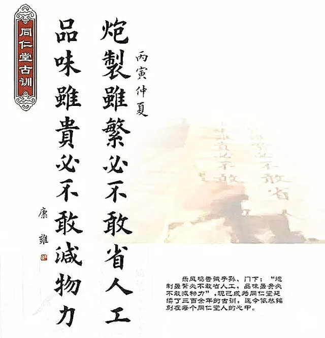 同仁堂古訓(xùn)：“炮制雖繁必不敢省人工，品味雖貴必不敢減物力“