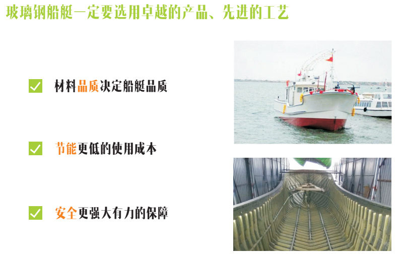 玻璃鋼船艇一定要選用卓越的產(chǎn)品，先進的工藝