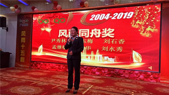 風(fēng)雨同舟十五載，再創(chuàng)輝煌從頭邁！廣東博皓十五周年晚會(huì)于10月19日在江西上猶隆重舉行，十周年員工劉水秀發(fā)表感言