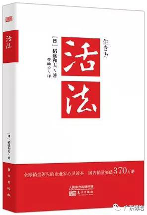 心不想，事不成——讀《活法》有感