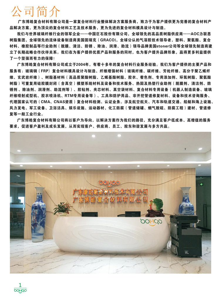 美國Stoner產(chǎn)品畫冊：塑料、聚氨酯、復(fù)合材料、橡膠制品等行業(yè)助劑（脫膜劑、清潔劑、防銹劑 、除油劑、潤滑劑、助流劑等）-1