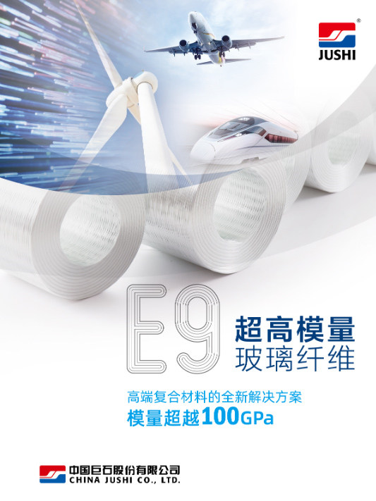 中國巨石E9超高模量玻璃纖維助力全球玻纖風電葉片最長可達100米！