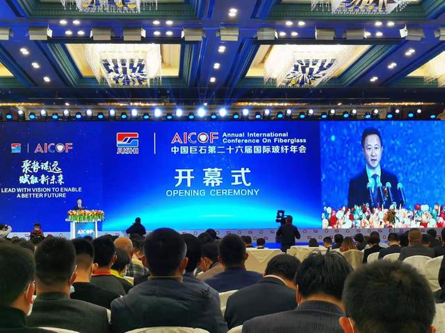 聚勢(shì)謀遠(yuǎn)，賦能新未來(lái)！中國(guó)巨石第26屆國(guó)際玻纖年會(huì)盛大開(kāi)幕