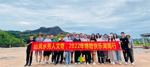 山靈水秀人文奇，博皓快樂湖南行