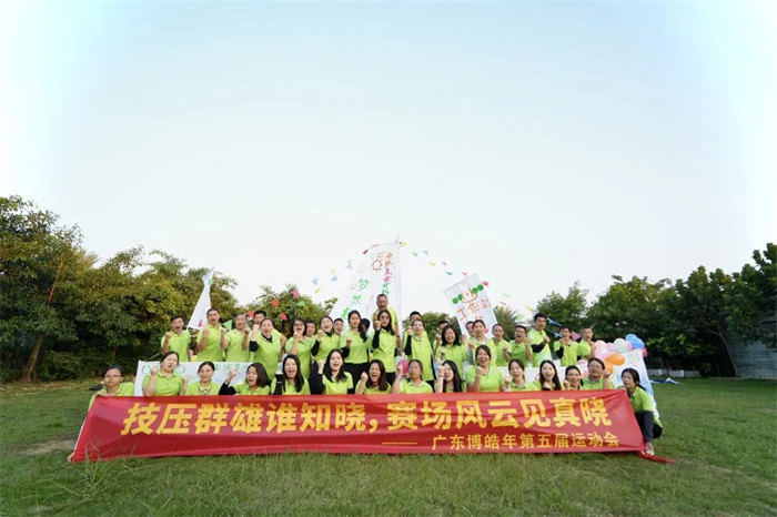 廣東博皓“技?jí)喝盒壅l(shuí)知曉，賽場(chǎng)風(fēng)云見(jiàn)真曉”第五屆運(yùn)動(dòng)會(huì)    -14