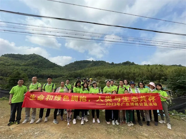 生命和綠色擁抱，人類與生態(tài)共存——2023年廣東博皓公益活動(dòng)   -7