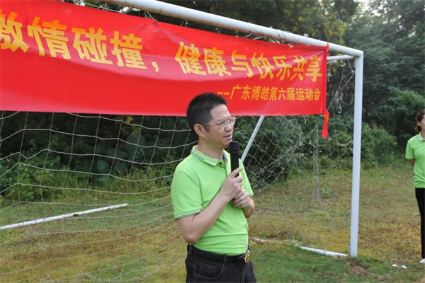 運動與激情碰撞，健康與快樂共享—廣東博皓第六屆運動會
