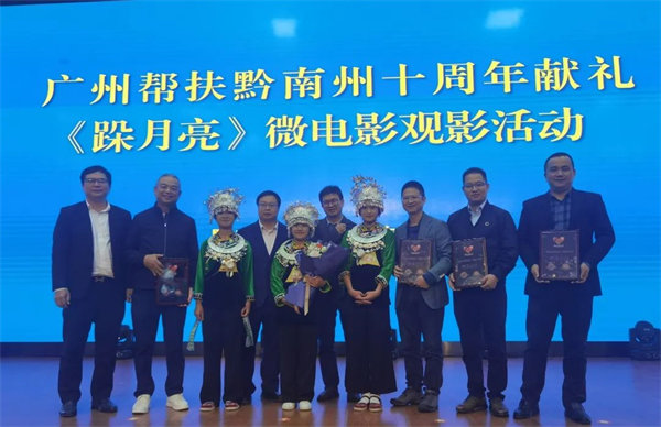 廣黔同心，攜手同行—廣東博皓應邀出席廣州幫扶黔南州十周年獻禮活動