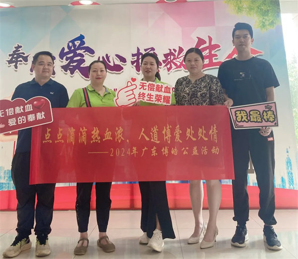 點點滴滴熱血濃，人道博愛處處情———2024年廣東博皓公益活動     -3