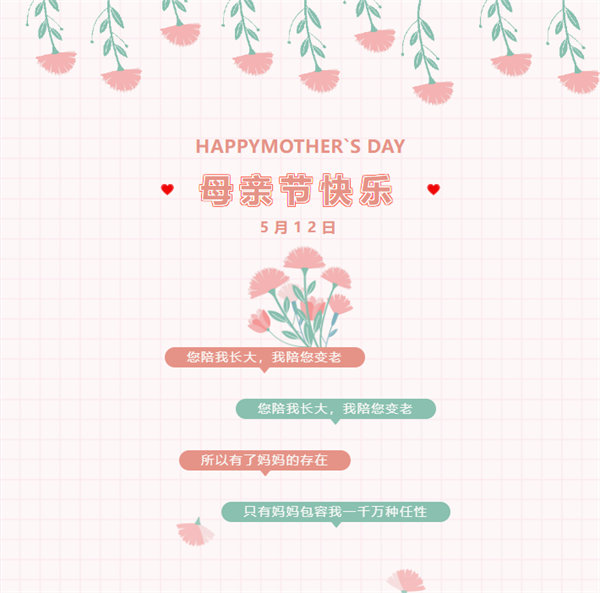 廣東博皓祝愿所有的媽媽，母親節(jié)快樂！