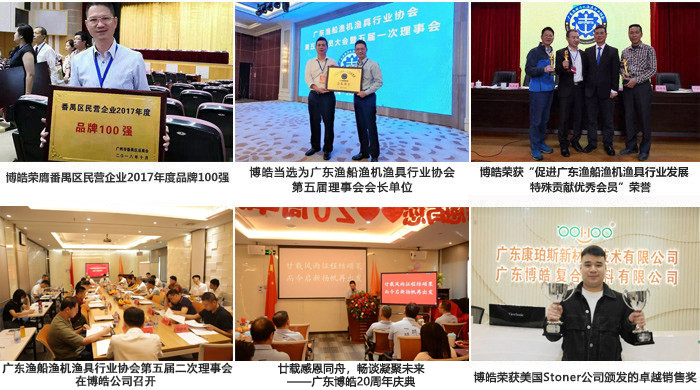 廣東博皓復(fù)合材料有限公司介紹、企業(yè)文化-2