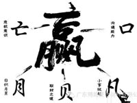 【博皓感悟】爭(zhēng)贏了，也許什么都輸了！