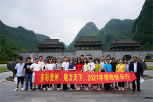 多彩貴州 “貴”在——與您同行，“州”游天下