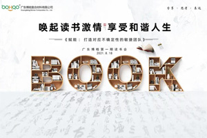 喚起讀書激情，享受和諧人生