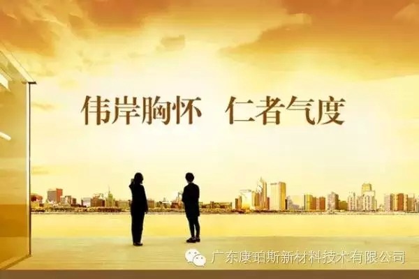 偉岸胸懷，仁者氣度