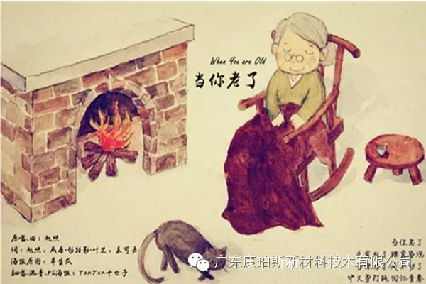 當你老了，頭發(fā)白了......