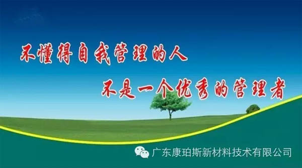 不懂得自我管理的人，不是一個優(yōu)秀的管理者