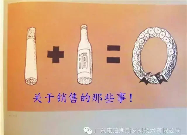 【博皓分享】1+1=0 關(guān)于銷售的那些事??！