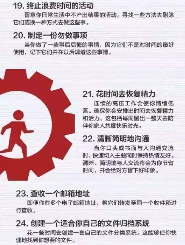 50個方法助你管理時間，過好每一天-4