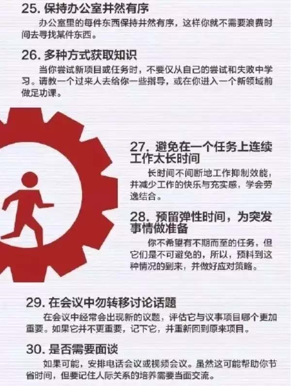 50個方法助你管理時間，過好每一天-5