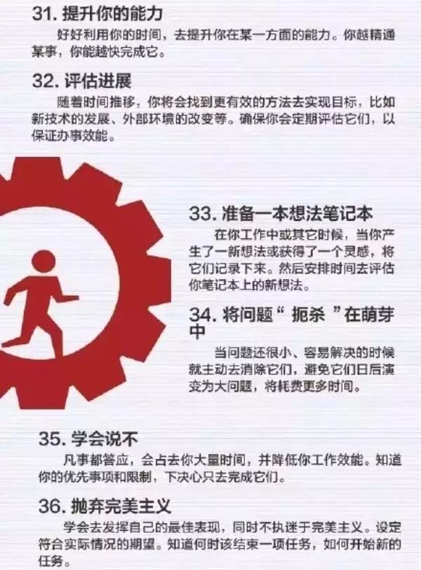 50個方法助你管理時間，過好每一天-6