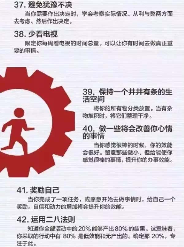 50個方法助你管理時間，過好每一天-7