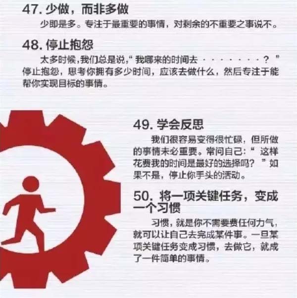 50個方法助你管理時間，過好每一天-9