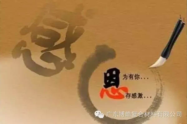 因?yàn)橛心?，心存感? data-cke-saved-src=
