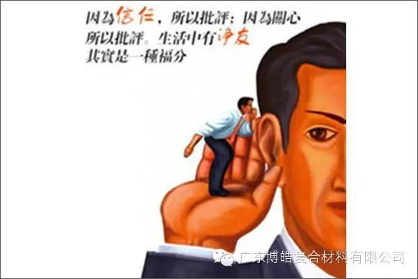 【博皓感悟】敢批評(píng)你的人，才是你的“貴人”【博皓感悟】敢批評(píng)你的人，才是你的“貴人”-5