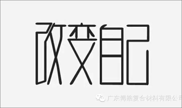 【博皓感悟】團(tuán)隊(duì)中的八類乞丐：你不改變，誰(shuí)也救不了你！-1