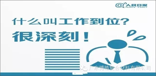 【博皓課堂】您知道什么叫工作到位嗎？