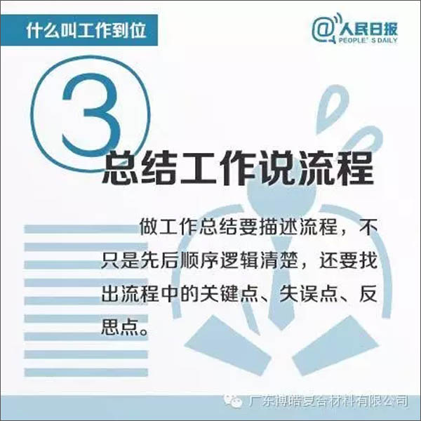 【博皓課堂】您知道什么叫工作到位嗎？-3
