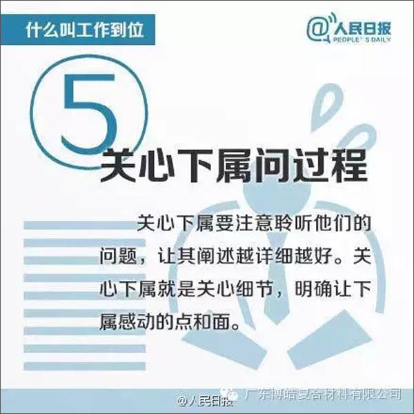 【博皓課堂】您知道什么叫工作到位嗎？-5