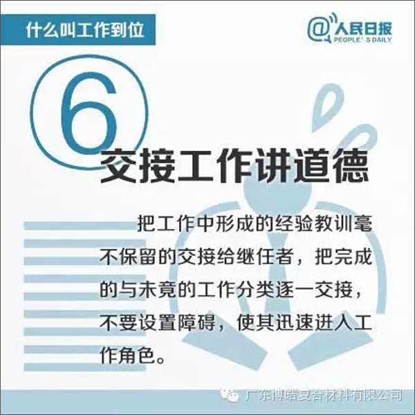 【博皓課堂】您知道什么叫工作到位嗎？-6
