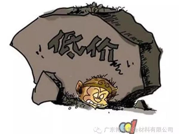 低價(jià)競(jìng)爭，餓死同行，累死自己，坑死企業(yè)！
